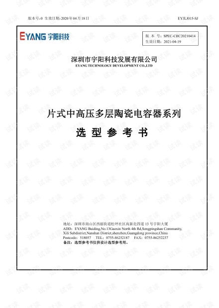 片式多層陶瓷電容器選型參考書.pdf資源 csdn文庫(kù)