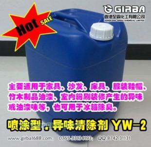 供應(yīng)竹木制品油漆異味清除劑_環(huán)保_世界工廠網(wǎng)中國產(chǎn)品信息庫